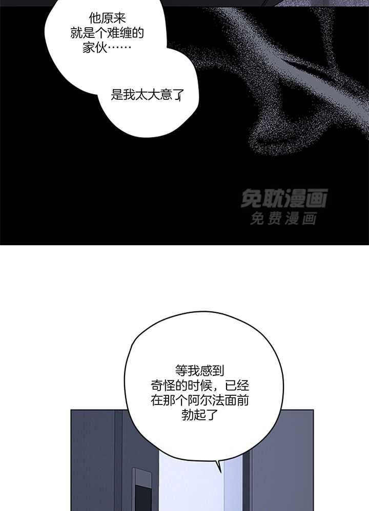 奇妙共感 第109话 第6页