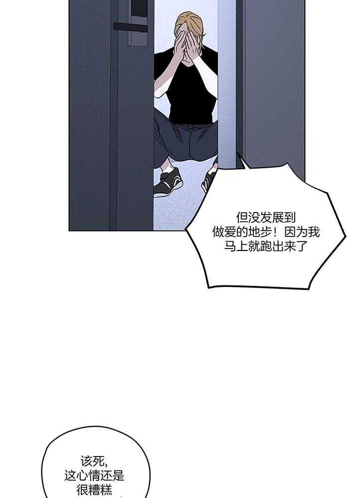 奇妙共感 第109话 第7页