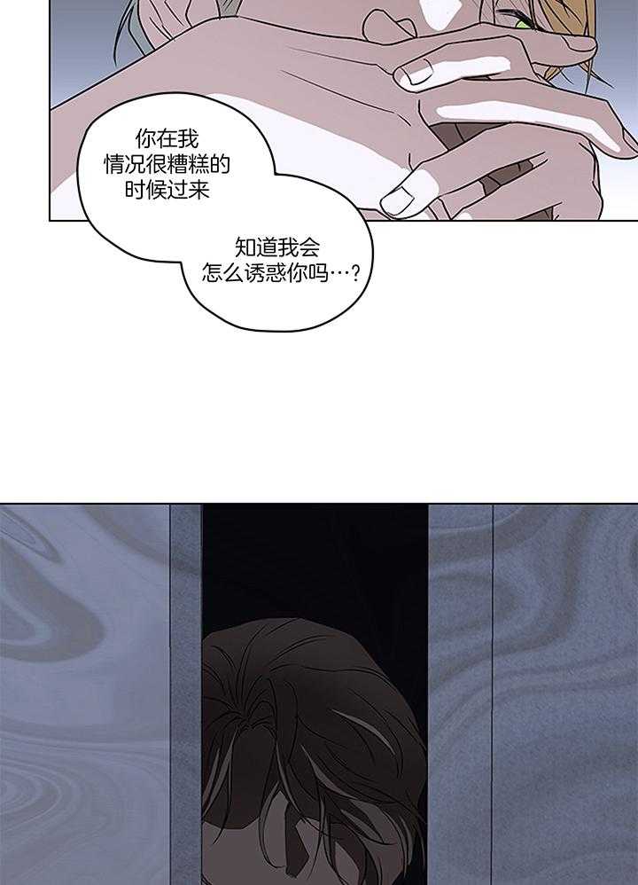 奇妙共感 第109话 第9页