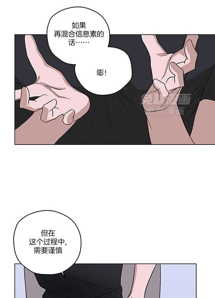 奇妙共感 第109话 第27页