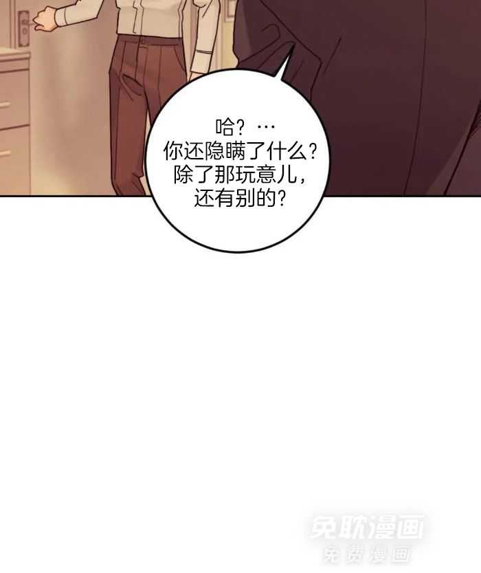 奇妙共感 第11话 第4页