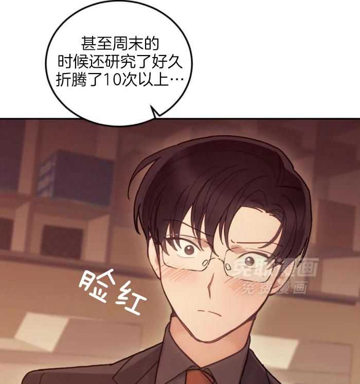 奇妙共感 第11话 第6页