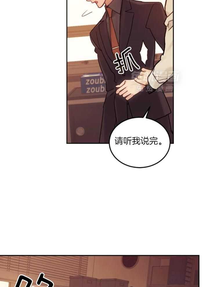 奇妙共感 第11话 第8页