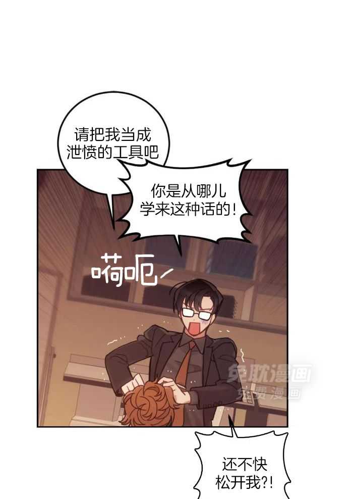 奇妙共感 第11话 第12页