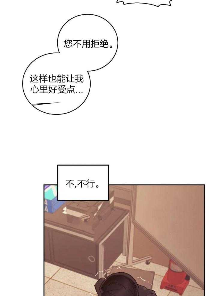 奇妙共感 第11话 第13页