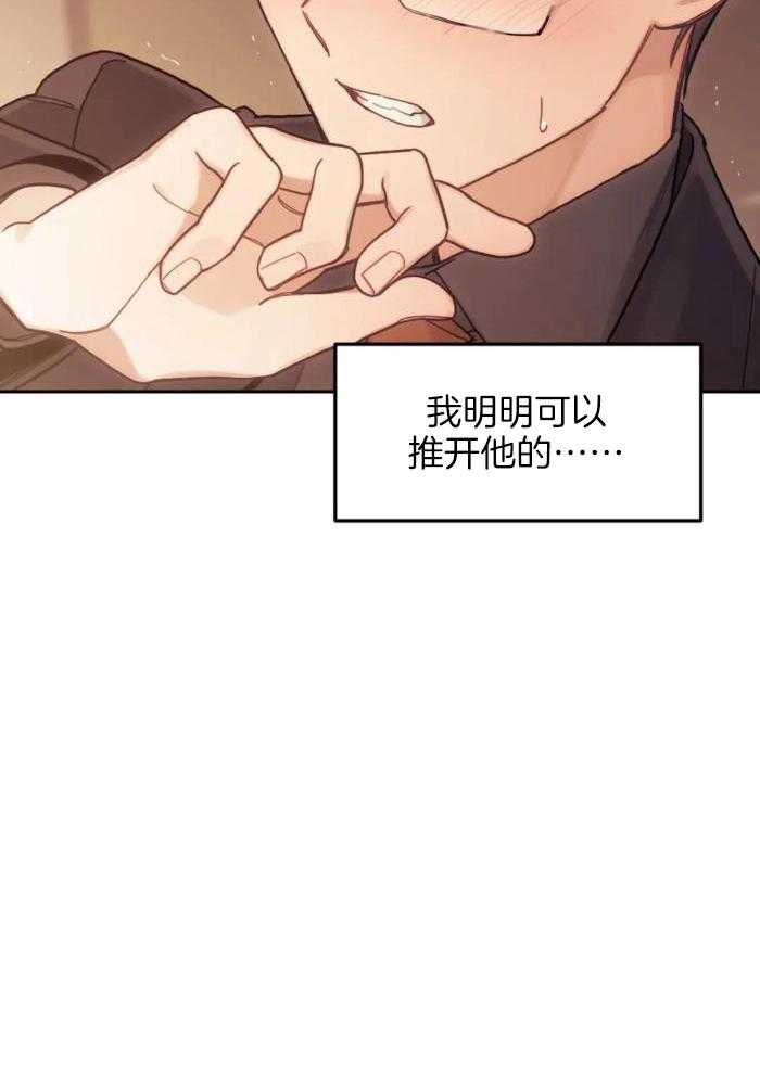 奇妙共感 第11话 第15页