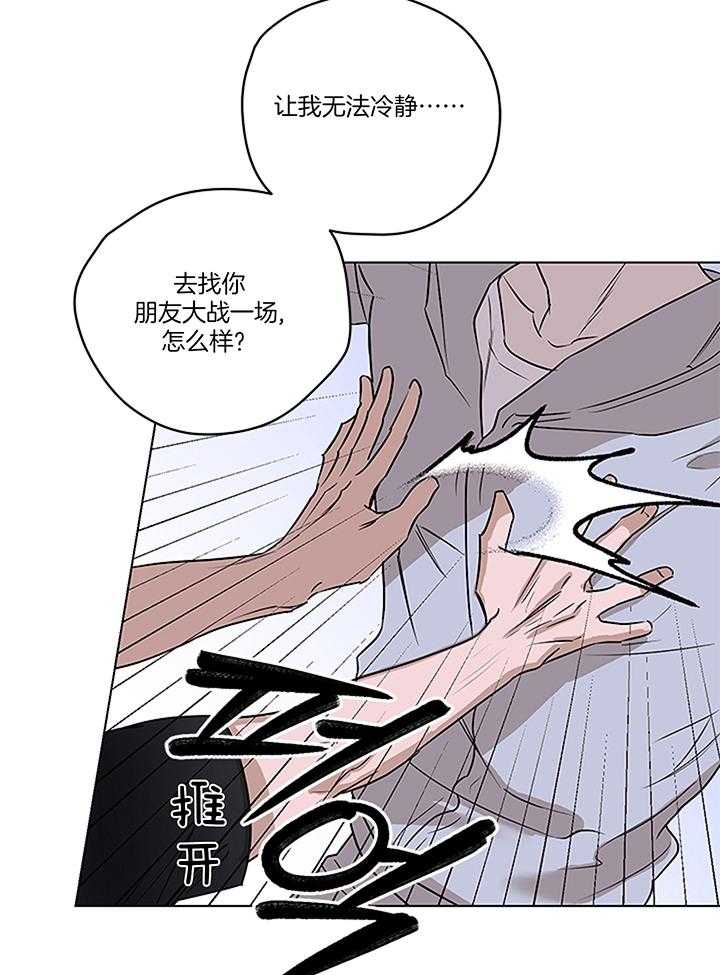 奇妙共感 第110话 第2页