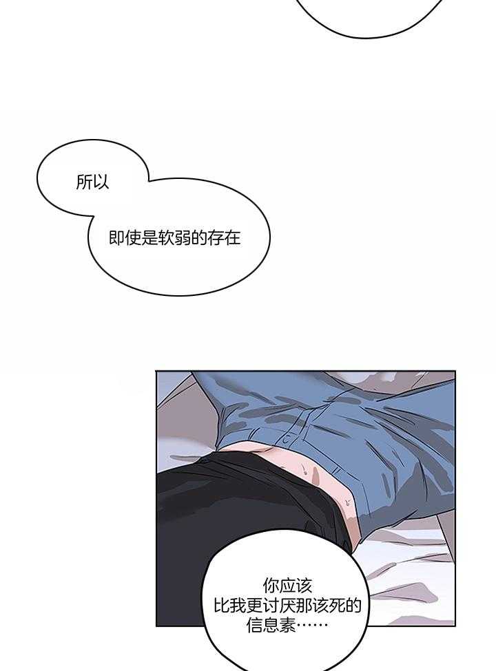 奇妙共感 第110话 第24页