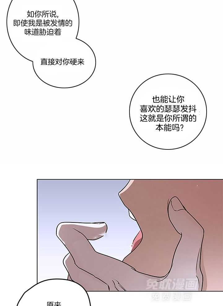 奇妙共感 第111话 第4页