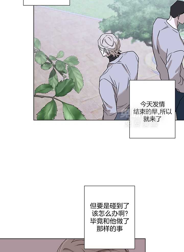 奇妙共感 第111话 第14页