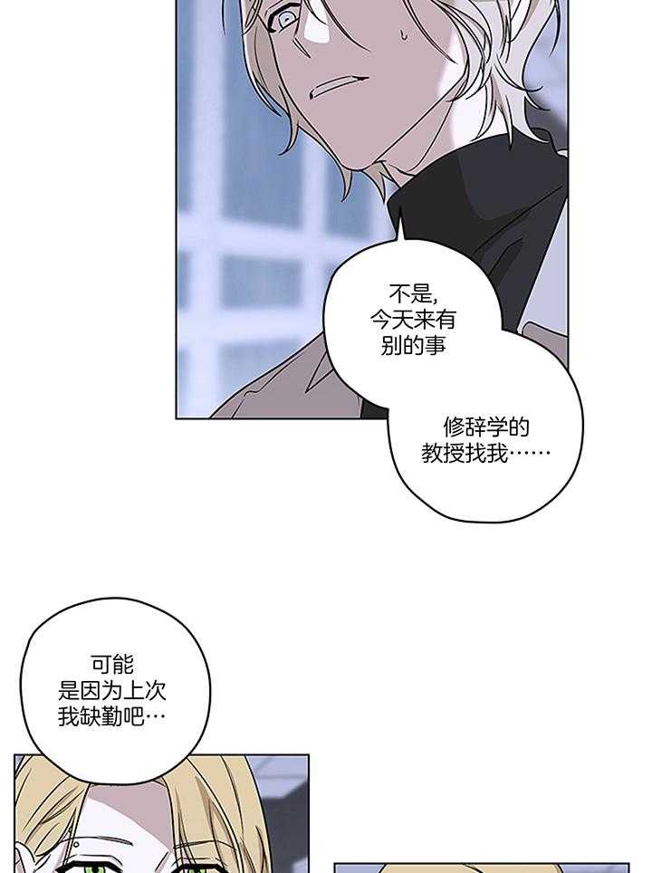 奇妙共感 第112话 第23页