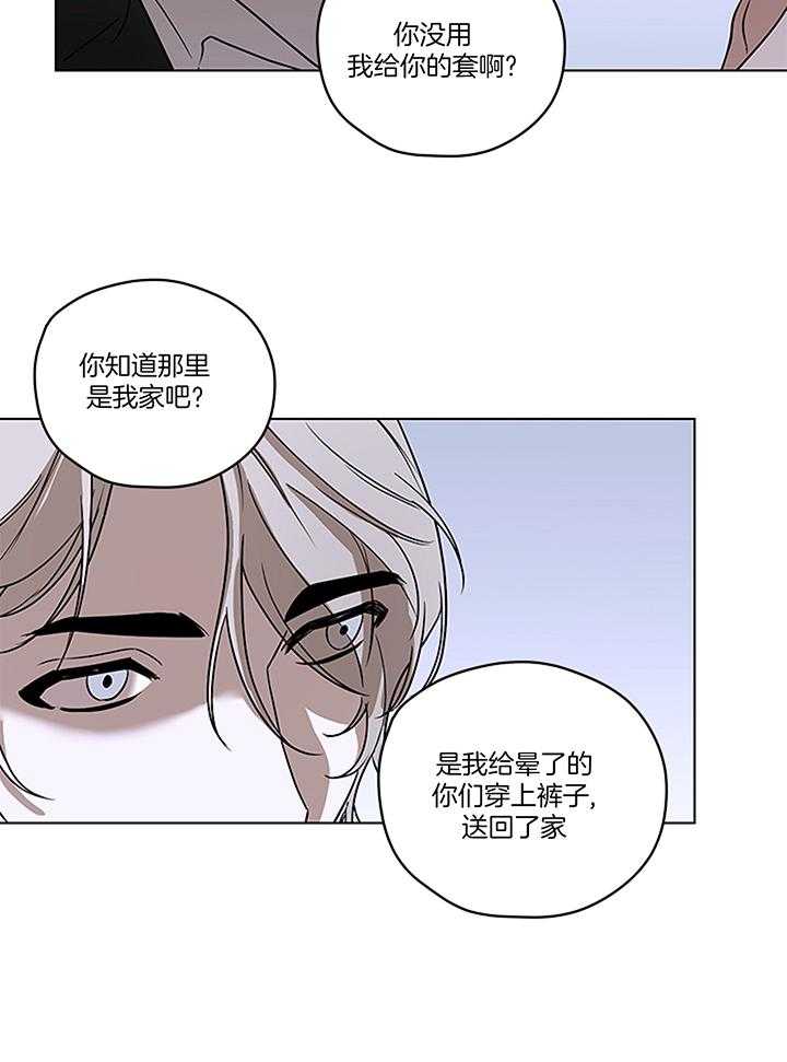 奇妙共感 第113话 第2页