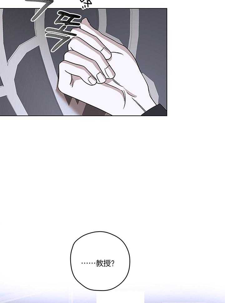 奇妙共感 第113话 第10页