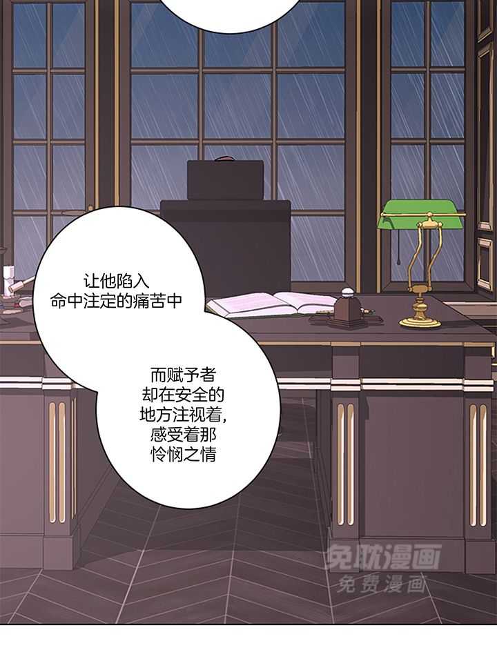 奇妙共感 第113话 第14页