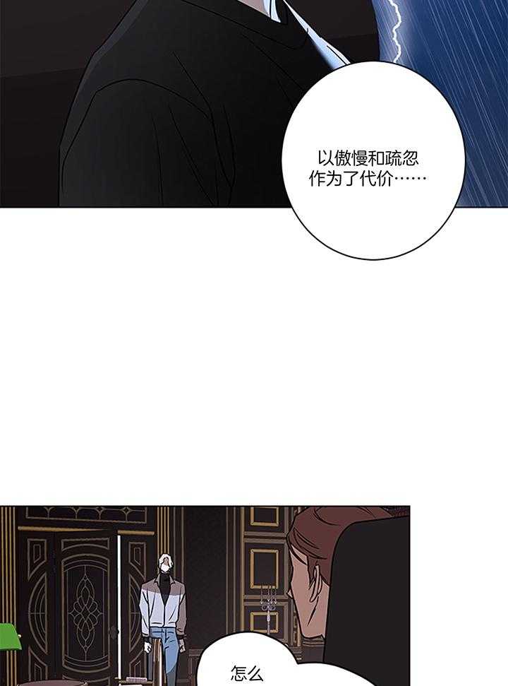 奇妙共感 第113话 第18页