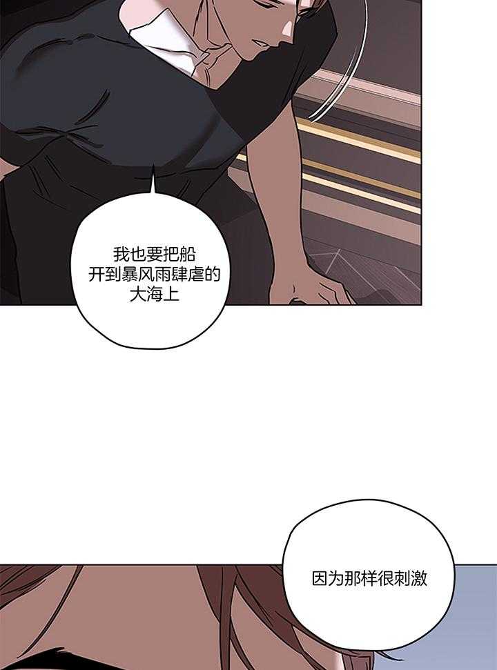 奇妙共感 第113话 第21页