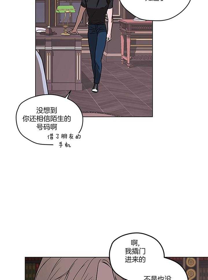 奇妙共感 第113话 第23页