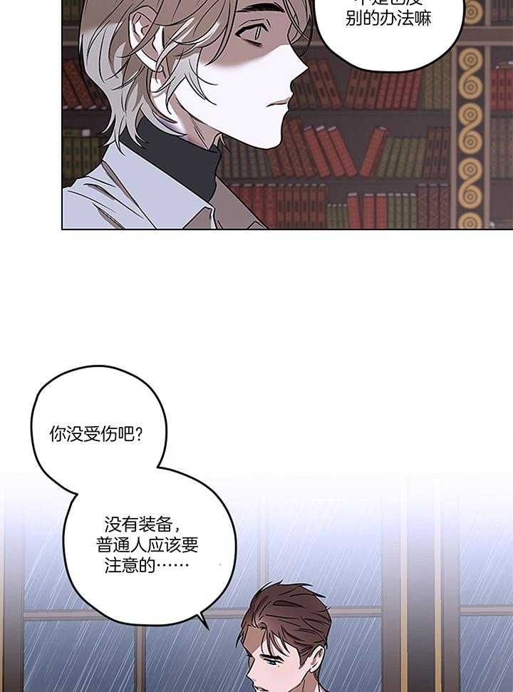 奇妙共感 第113话 第24页