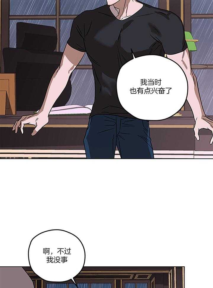 奇妙共感 第113话 第25页