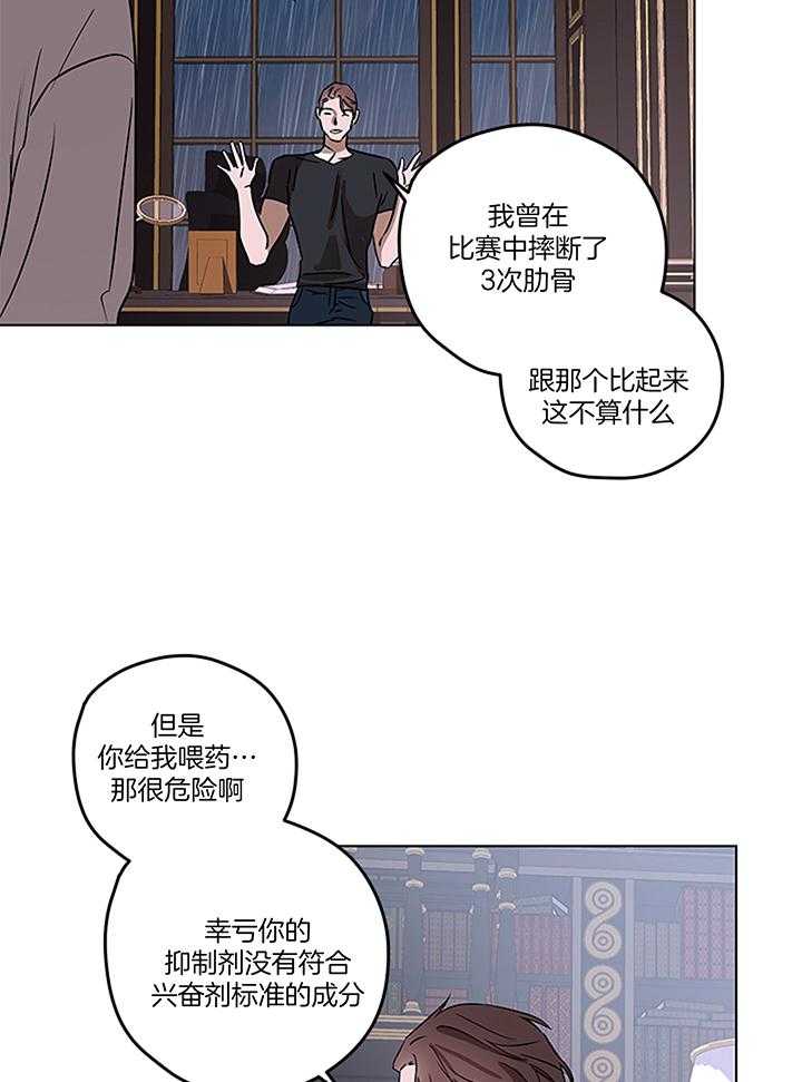 奇妙共感 第113话 第26页