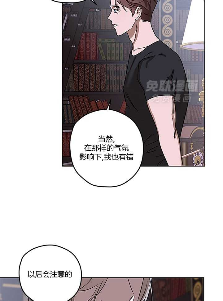 奇妙共感 第113话 第27页