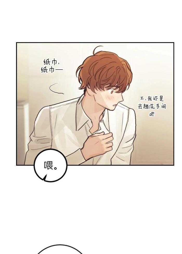 奇妙共感 第12话 第6页