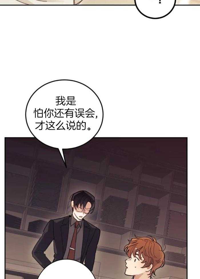 奇妙共感 第12话 第8页