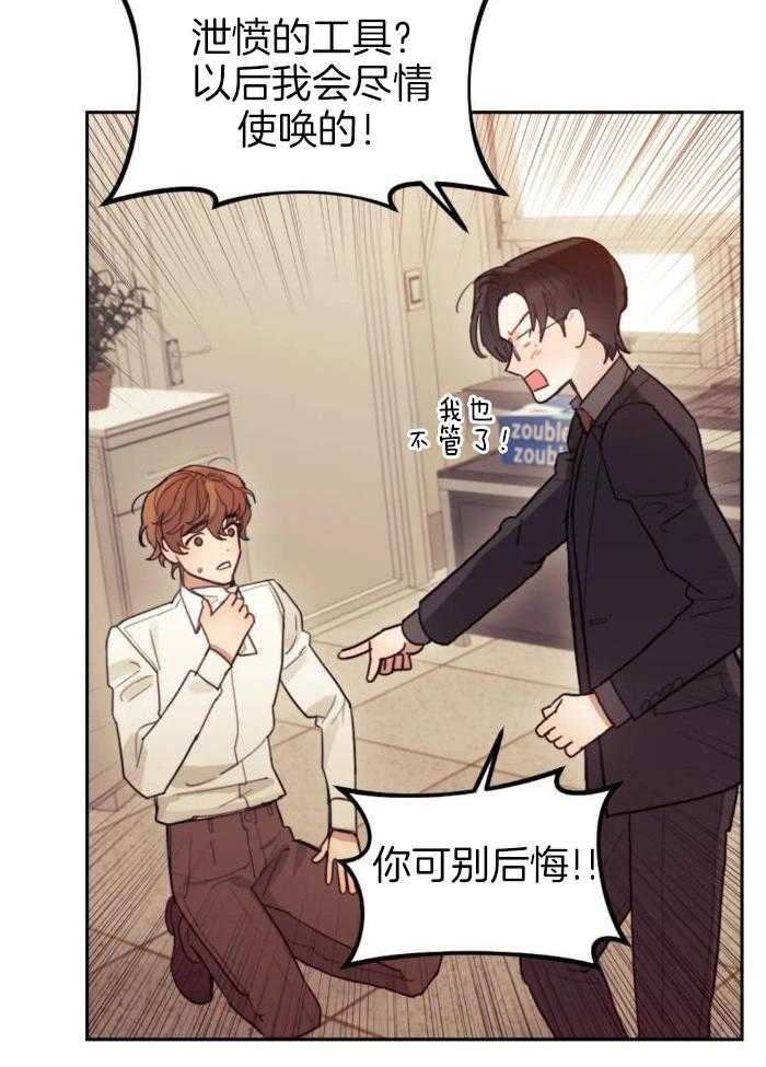 奇妙共感 第12话 第13页