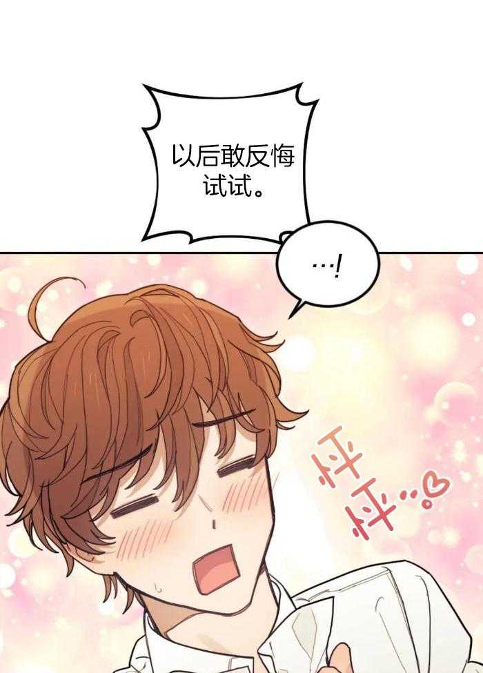 奇妙共感 第12话 第14页