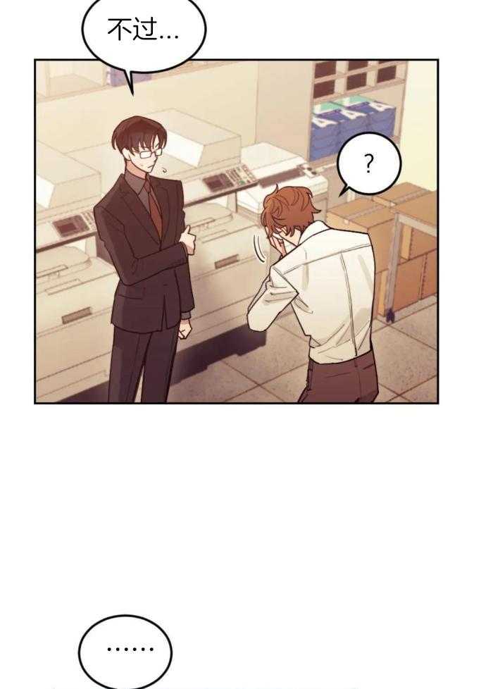 奇妙共感 第12话 第16页