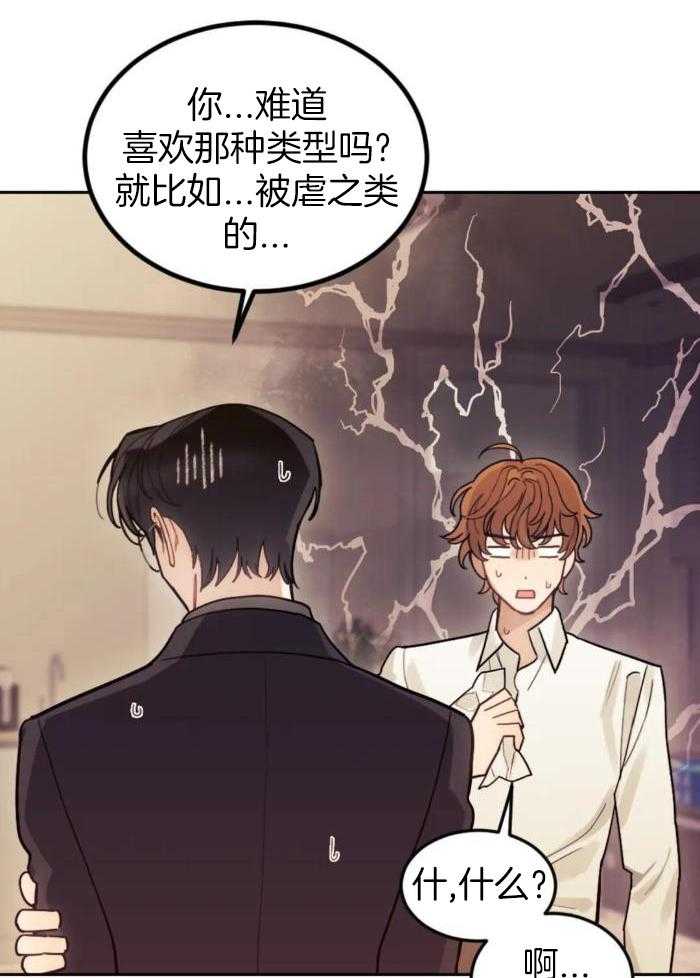 奇妙共感 第12话 第18页