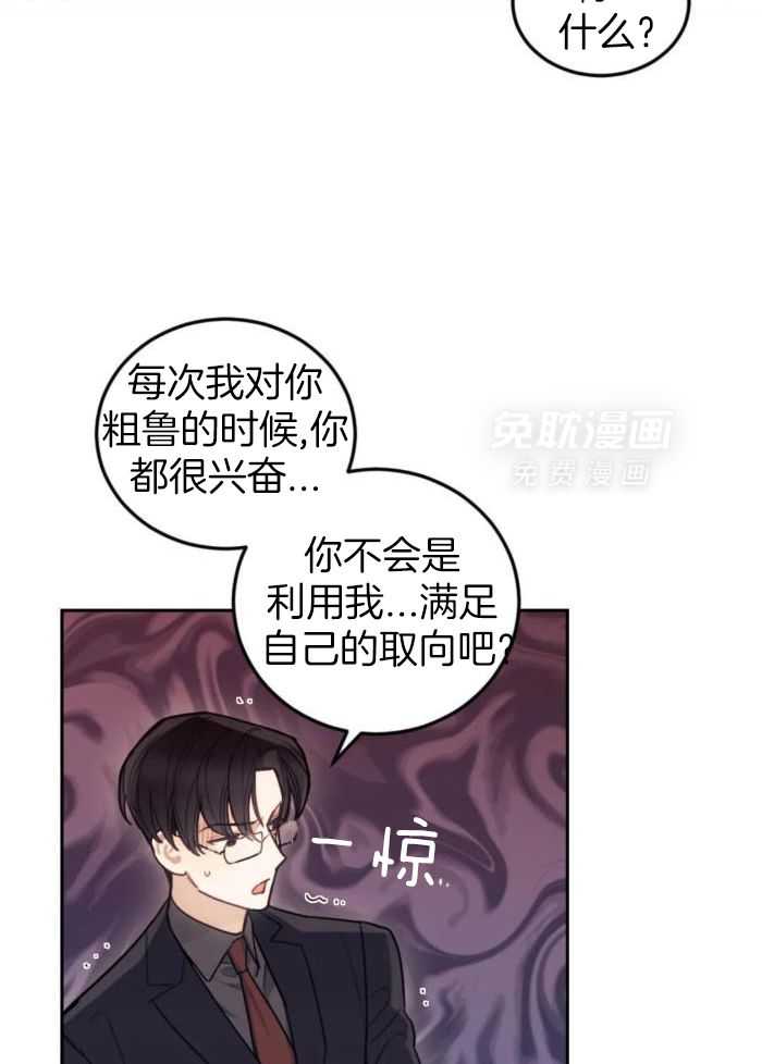 奇妙共感 第12话 第19页