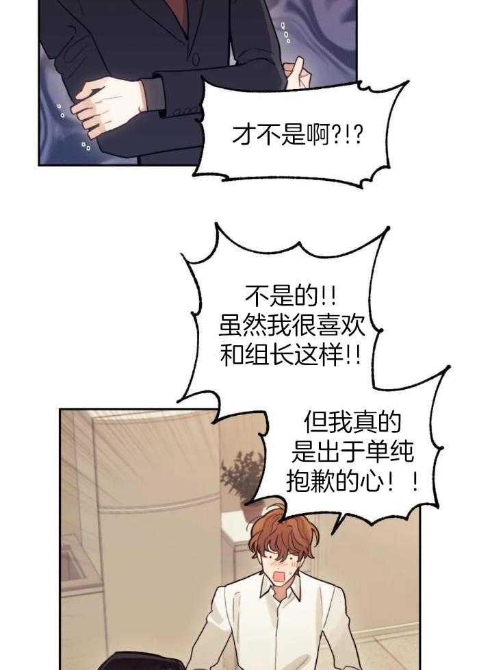 奇妙共感 第12话 第20页