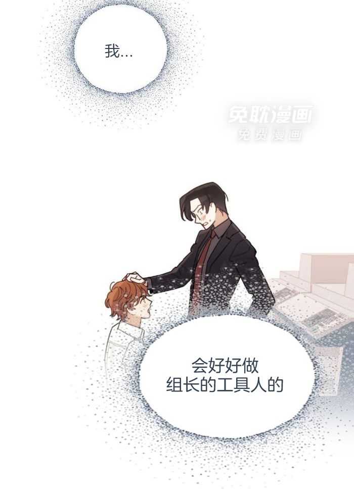 奇妙共感 第12话 第24页