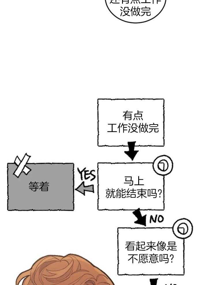 奇妙共感 第13话 第8页