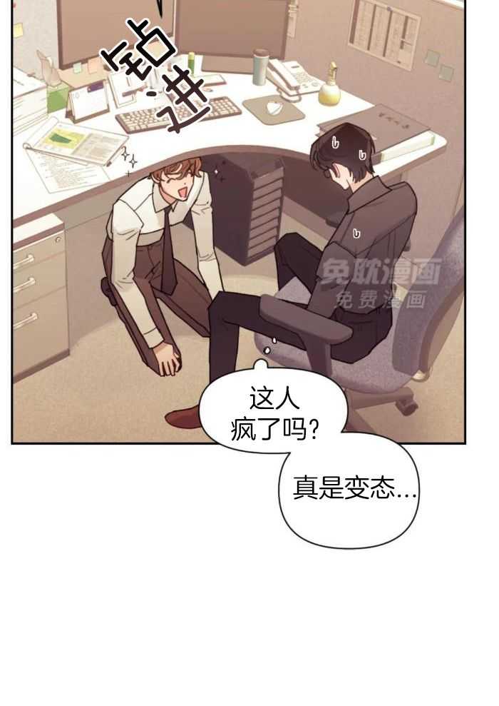 奇妙共感 第13话 第13页