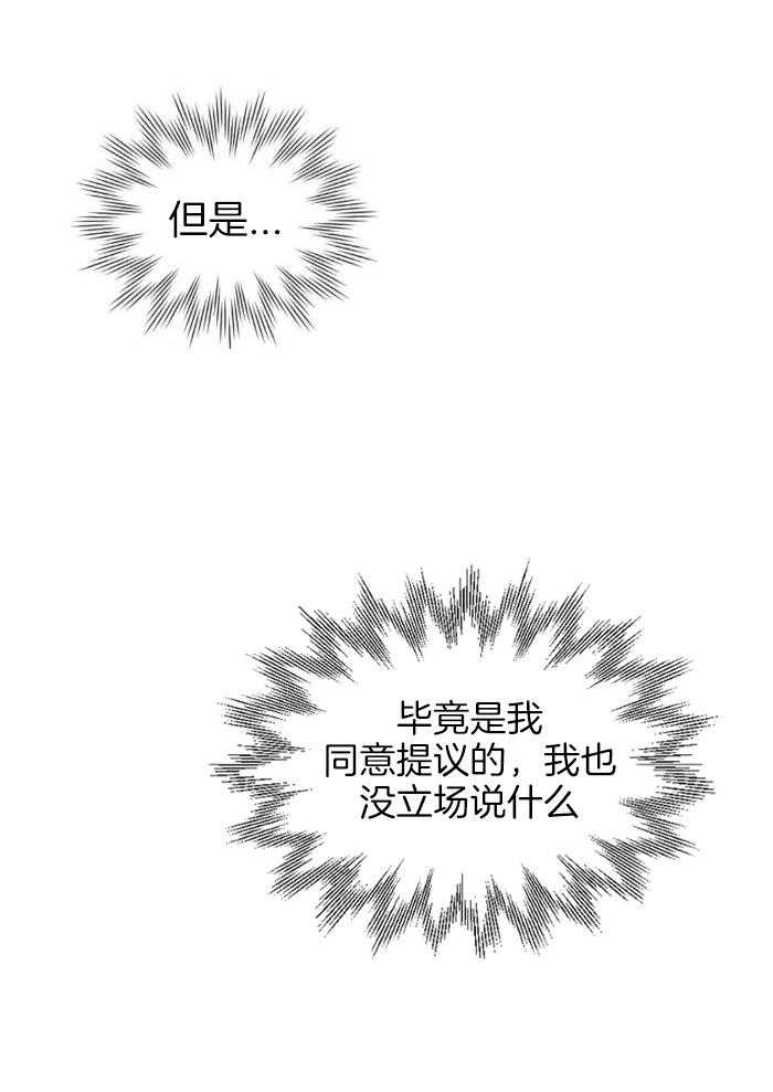 奇妙共感 第13话 第14页