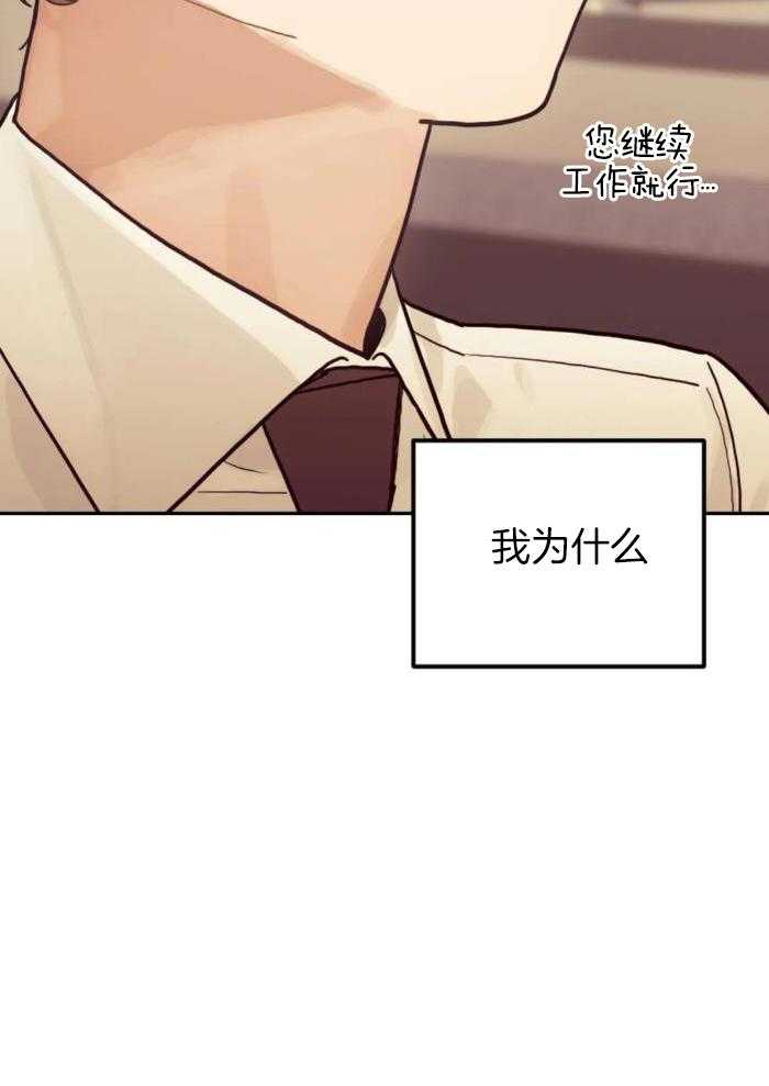 奇妙共感 第13话 第16页