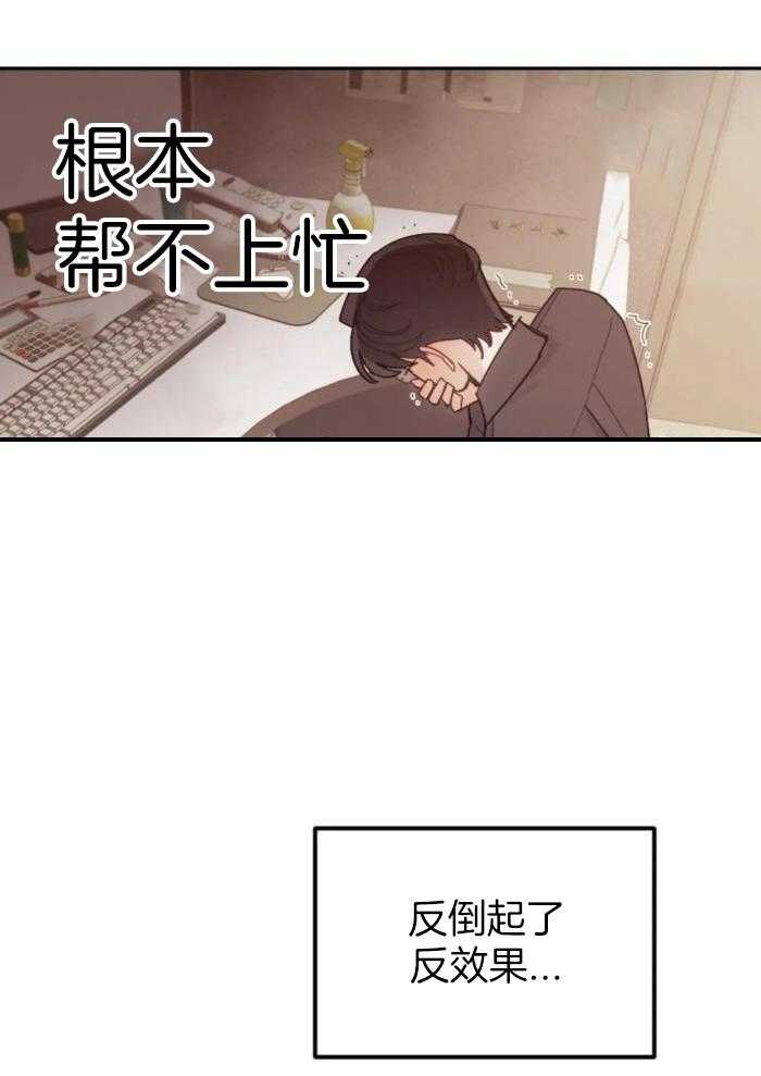 奇妙共感 第13话 第20页