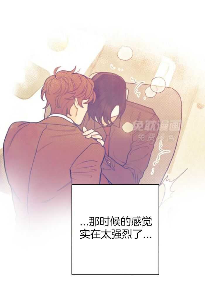 奇妙共感 第13话 第21页