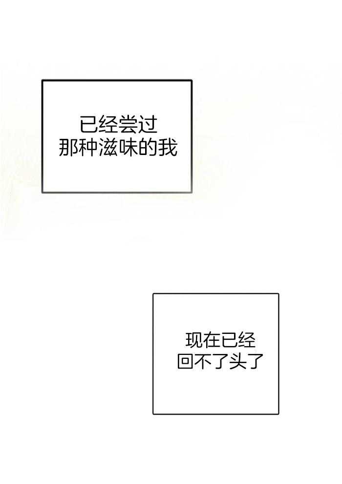 奇妙共感 第13话 第23页