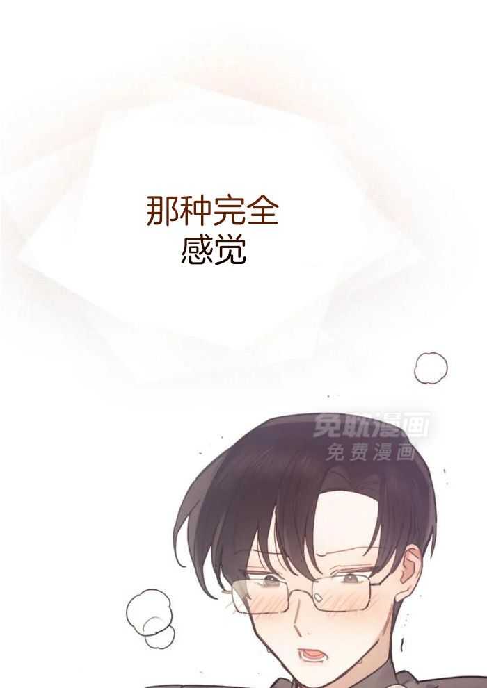 奇妙共感 第13话 第24页