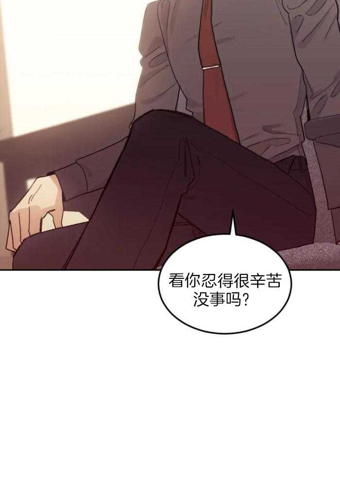 奇妙共感 第13话 第29页