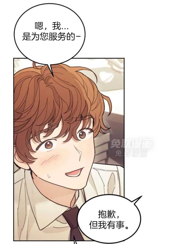 奇妙共感 第13话 第30页