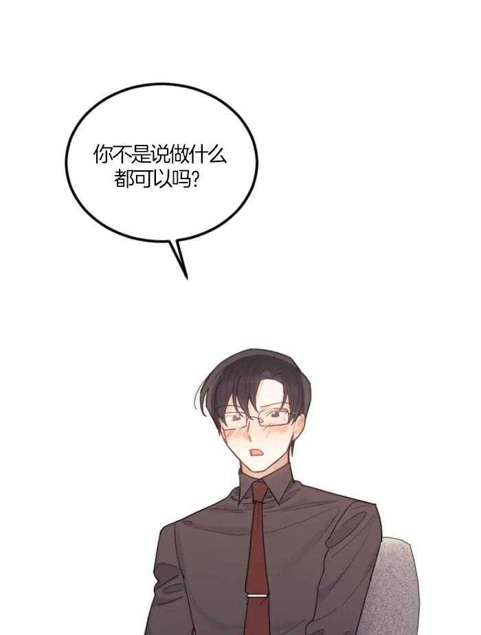 奇妙共感 第13话 第35页