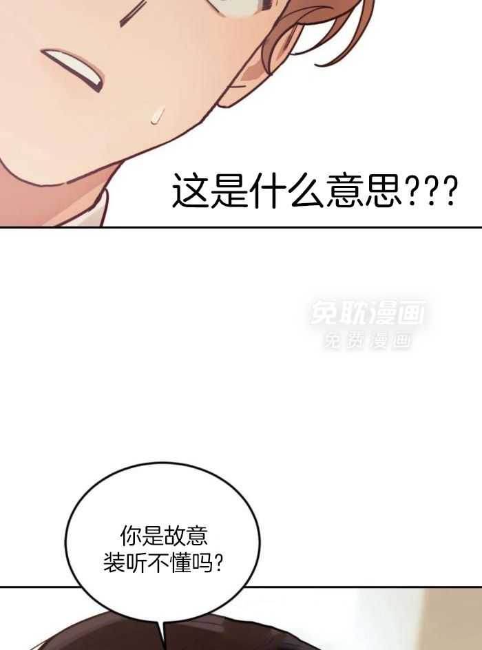 奇妙共感 第14话 第3页