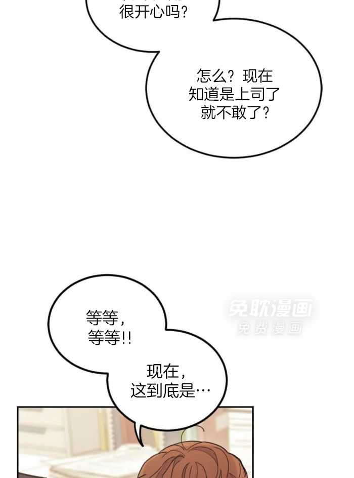 奇妙共感 第14话 第5页