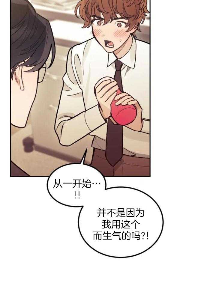 奇妙共感 第14话 第6页