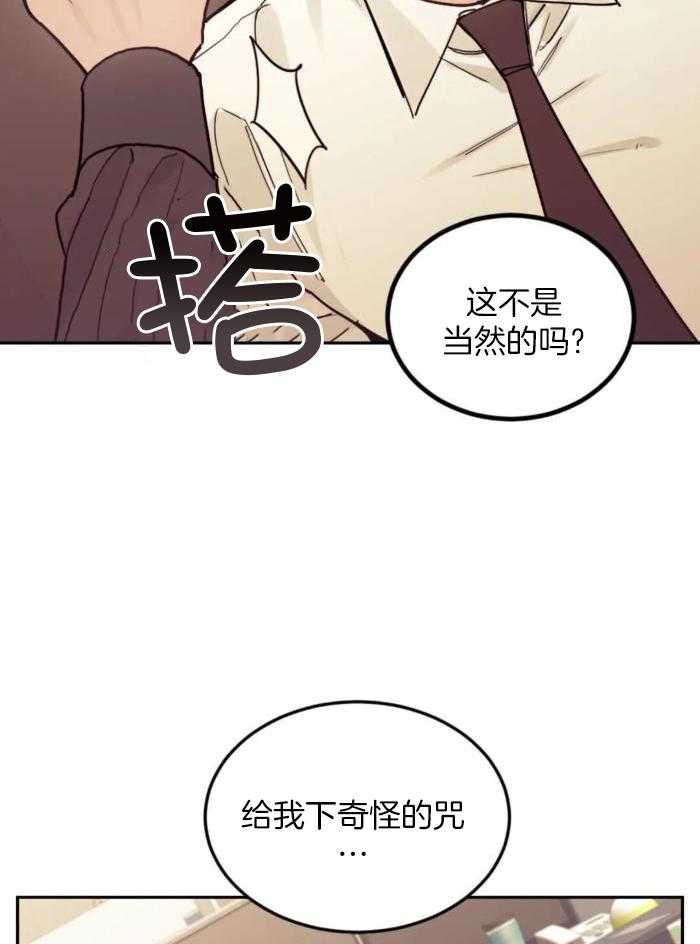 奇妙共感 第14话 第8页