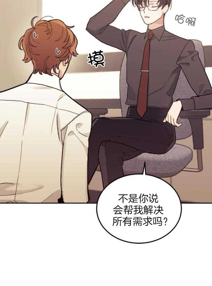 奇妙共感 第14话 第14页